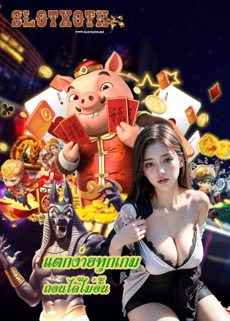 slotxoth เครดิต ฟรี